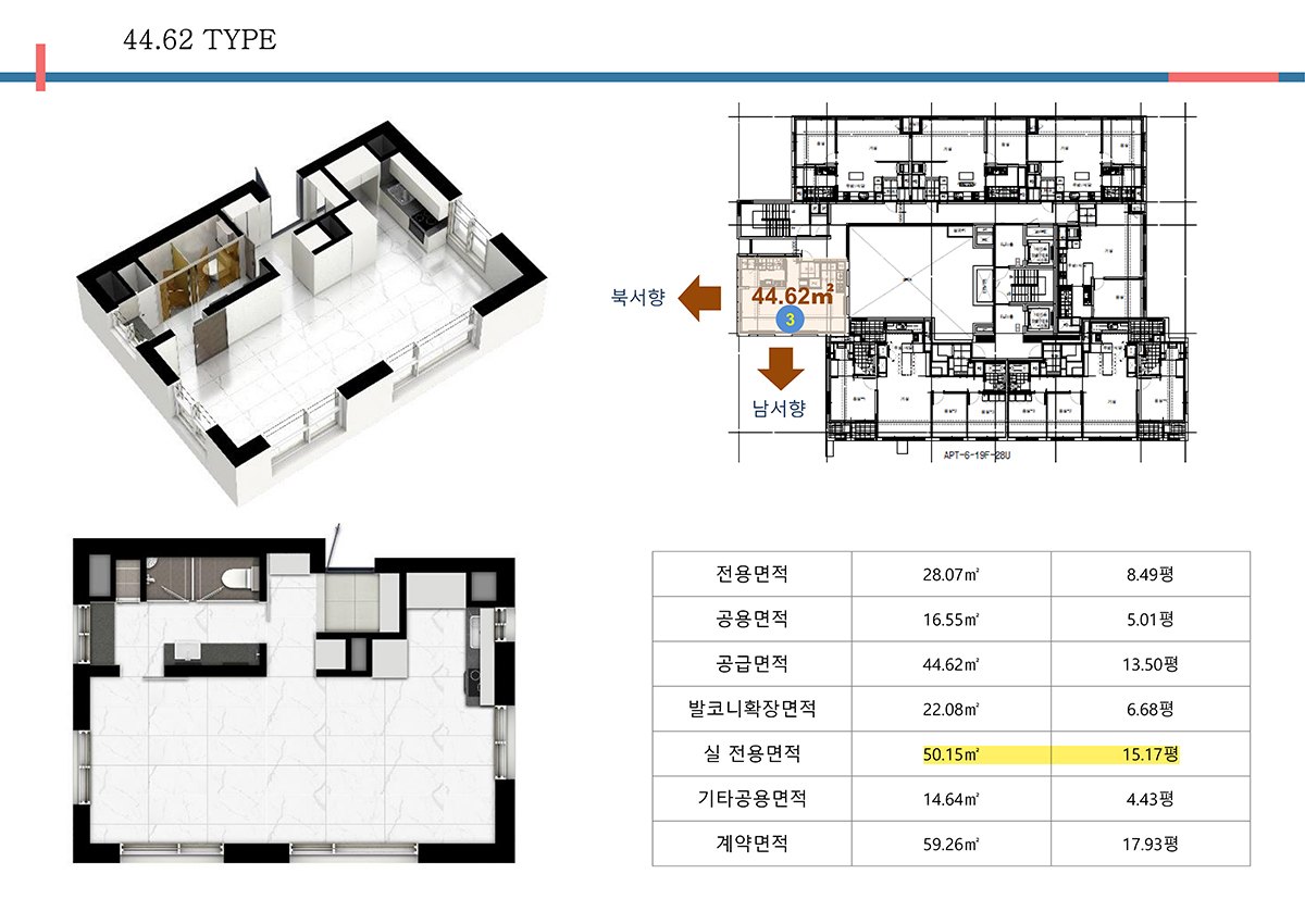 44.62㎡ 평면도와 면적표