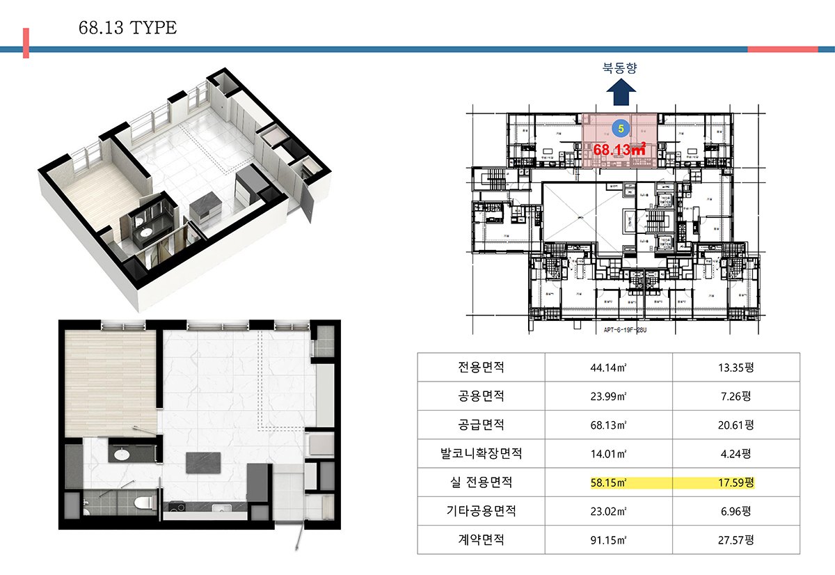 68.13㎡ 평면도와 면적표